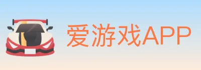 爱游戏APP logo